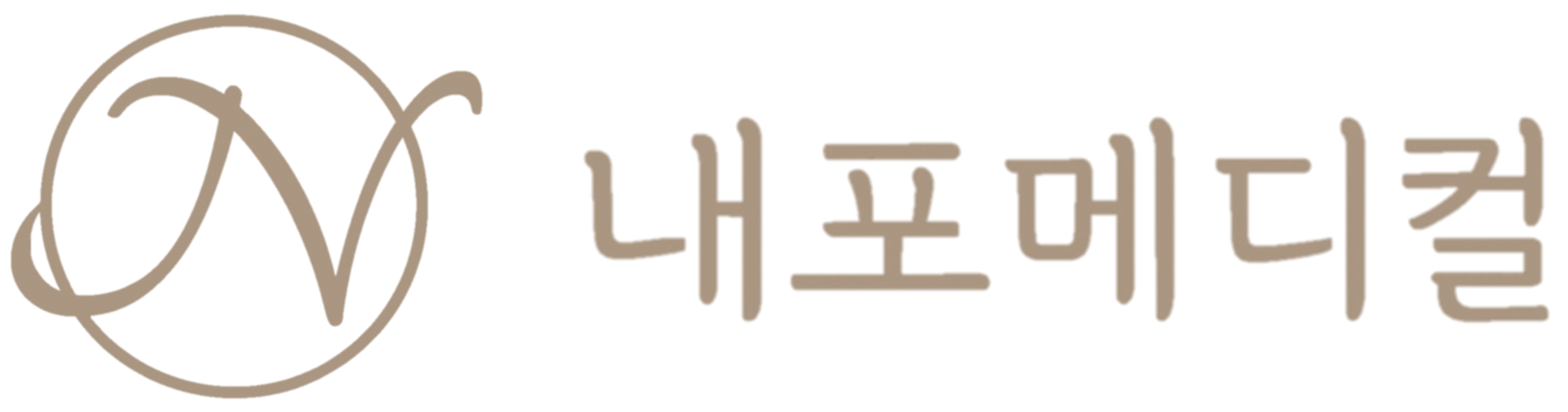 내포메디컬의원 피부과내과